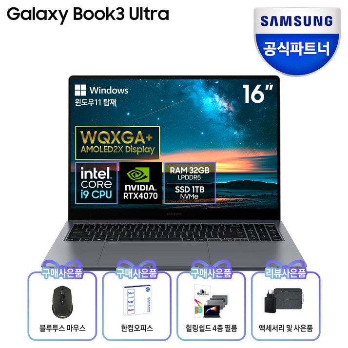 삼성전자 갤럭시북3 울트라 16인치,Intel 13세대 I9,32GB,RTX4070 서울경기 무료퀵발송