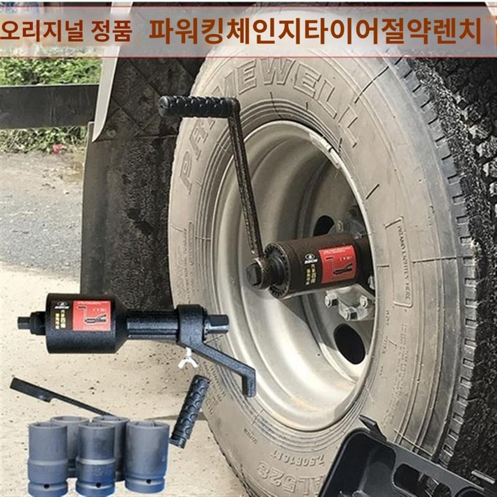 볼트 탈착기 자동차 렌치 수리 볼트풀기 분해 푸는 러그 바퀴 타이어휠 너트 조인트 헤비