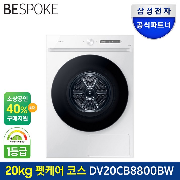 삼성전자 비스포크 그랑데 AI 건조기 DV20CB8800BW 20kg 방문설치