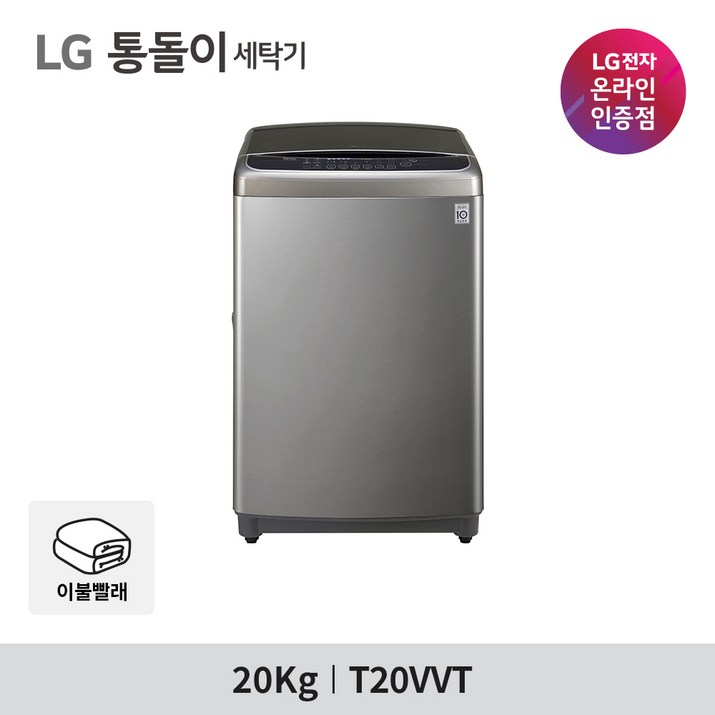 LG 통돌이 T20VVT 일반세탁기 20kg 블랙라벨 플러스 DD모터