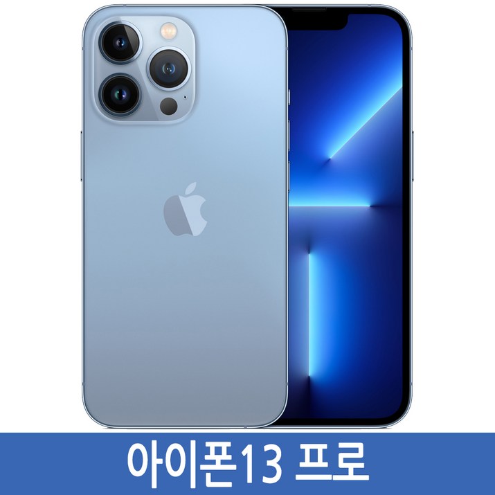 아이폰13프로 iPhone 13Pro 128GB 256GB 512GB 기가 자급제