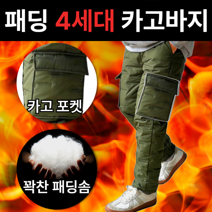 따스핫 작업복 카고바지 패딩 빅사이즈 따스핫 작업복 카고바지 패딩 빅사이즈