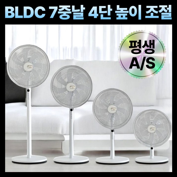 프리미엄 BLDC 7중날 스탠드형 리모컨 선풍기 가정용 업소용 사무실용, 리모컨 선풍기 premium