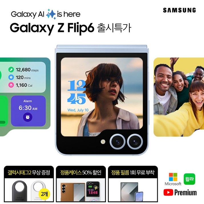 Galaxy Z Flip6 / 갤럭시Z플립6 256G