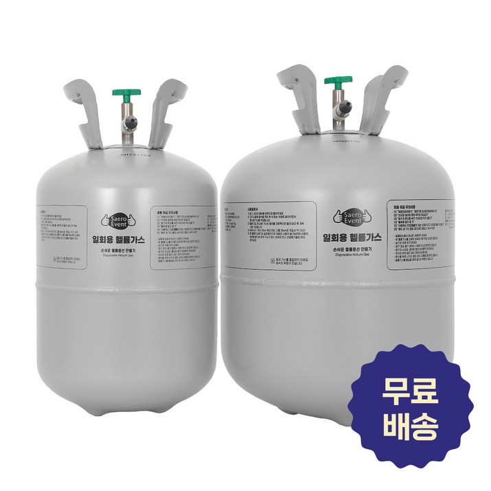 헬륨가스 일회용 20개용 30개용 이벤트 풍선 헬륨가스 일회용 20개용 30개용 이벤트 풍선
