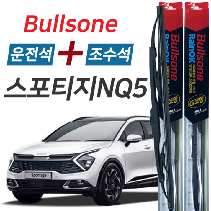 불스원 레인OK 스포티지NQ5 그라파이트코팅 와이퍼 650mm+450mm 세트