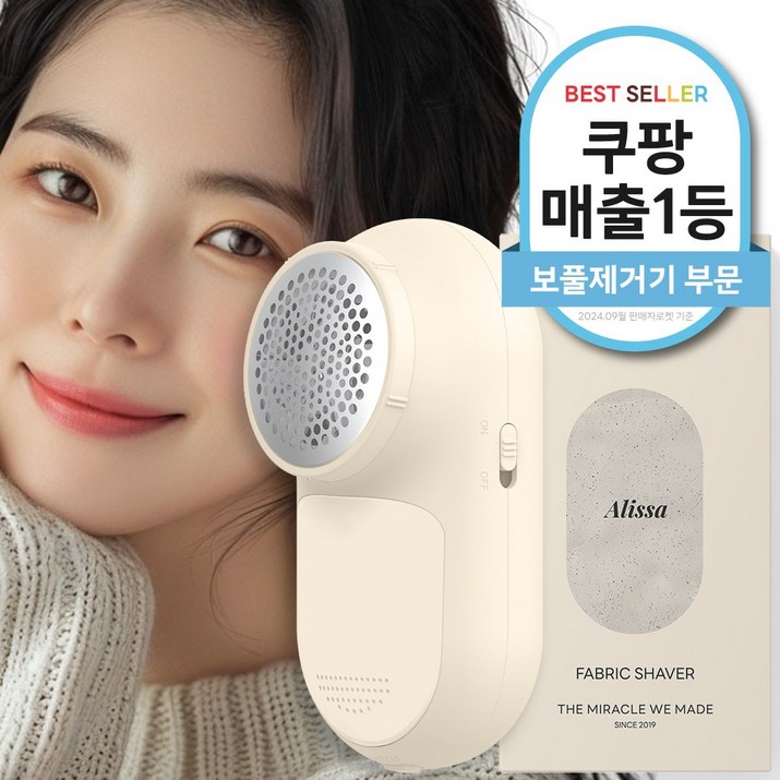 알리사 보풀 제거기 휴대용 세탁소용 충전식 만능 6중날 세탁소Pick