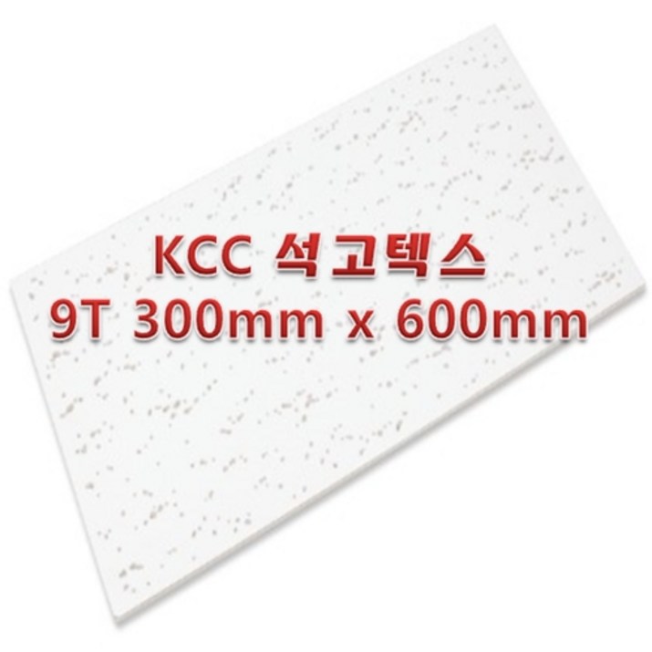 아솔플러스 KCC 석고텍스 벽산 석고텍스 9T 300 x 600mm 천장텍스 텍스 1박스18매100 호환가능