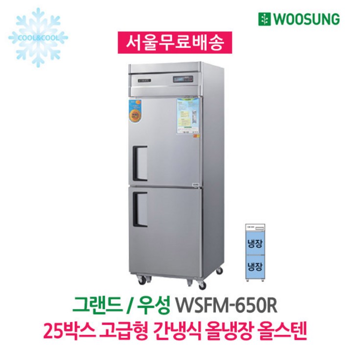 25박스 고급형 간냉식냉장고 올냉장 올스텐, 단일상품 23165866