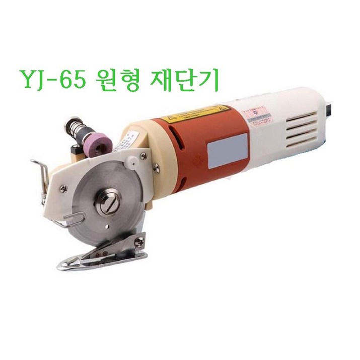 미싱부속나라 핸드재단기 YJ65 재단기 원형손재단기 사이즈65 미싱부속나라 핸드재단기 YJ65 재단기 원형손재단기 사이즈65