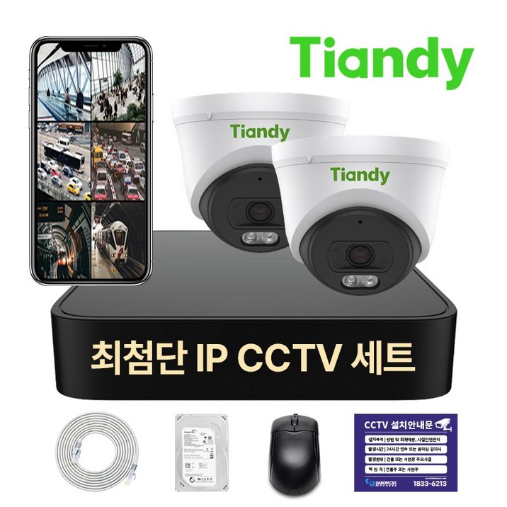 티앤디 400만화소 IP 카메라 녹화기 세트 PoE 지원 보안용 cctv HDD 1TB 포함