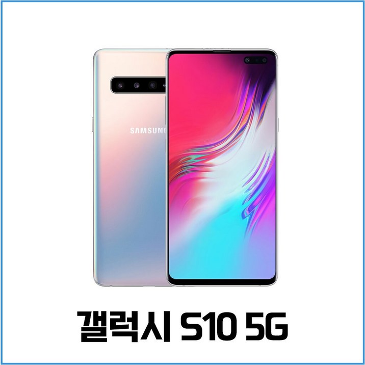 삼성 갤럭시S10 5G 256GB 3사호환 SM-G977