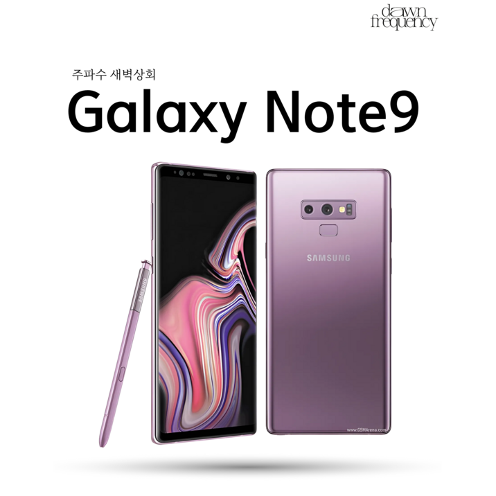 갤럭시 노트9 중고 자급제 중고폰