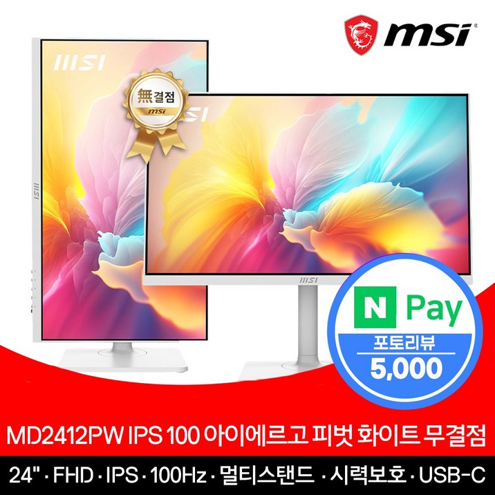 MSI 모니터 61cm(24인치) FHD 100Hz IPS 피벗 화이트 PD15W 무결점 MD2412PW, 단일상품