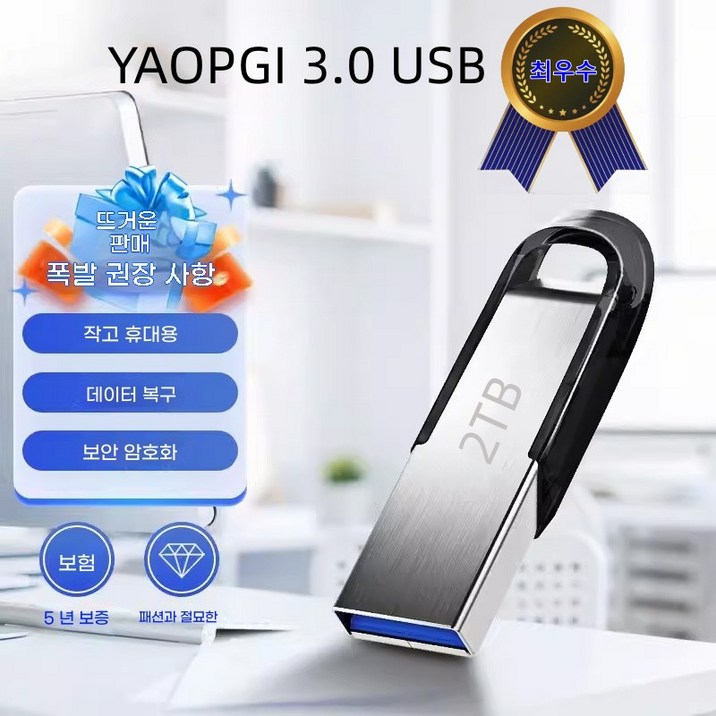 512GB USB 2TB 3.0 USB 메모리 USB 메모리 빠른 저장 데이터 이동 휴대용 USB 메모리 핸드폰 메모리 컴퓨터 메모리 유니버설 OTG/TYPE-C, 1개, 2TB