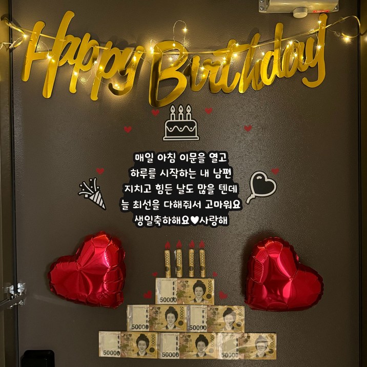랑온 현관문이벤트 쉬운설치 남편 생일 용돈 이벤트, 1개, 골드 하트 가랜드