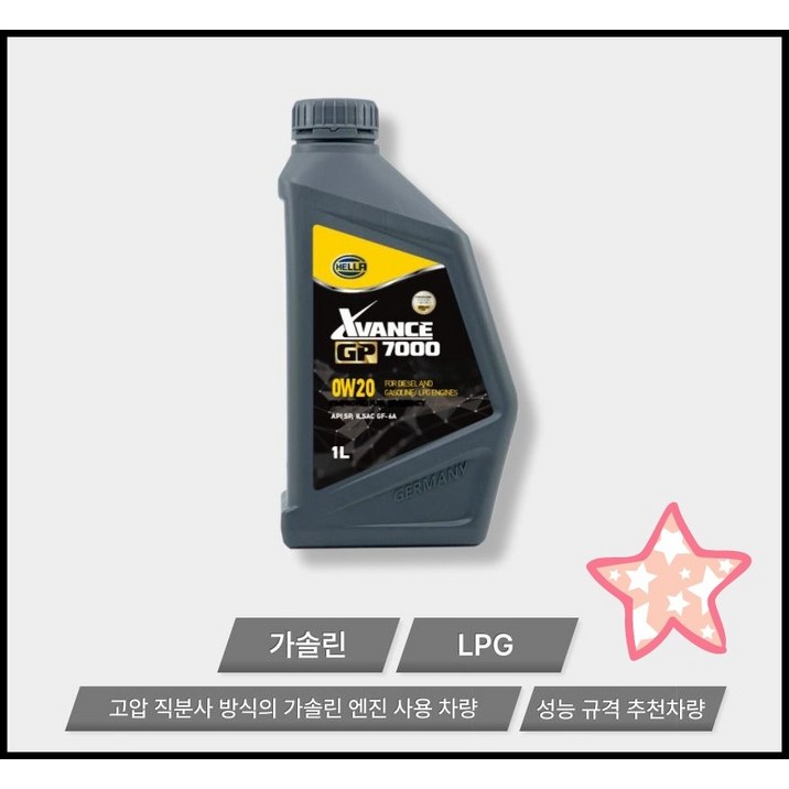 이벤트 41 헬라 XVANCE GP 7000 0W20 1L  SP 100 합성유VHVI  HELLA헬라 엔진오일, 1개