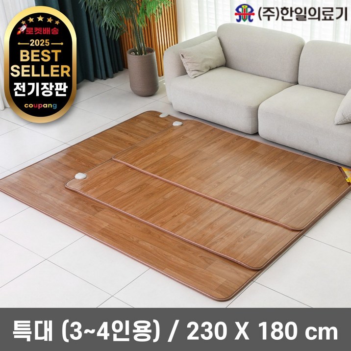 <신규한정>한일의료기 거실용 온돌마루 전기장판 230x180cm / 3~4인용