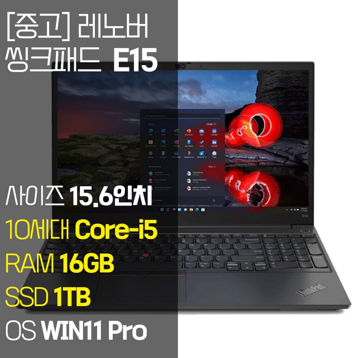 서피스고 레노버 씽크패드 E15 2020년 제조 인텔 10세대 Core-i5 RAM 16GB NVMe SSD탑재 윈도우 11설치 단기사용 중고 노트북, E15-TP00117A, WIN11 Pro, 16GB, 1TB, 코어i5, 블랙