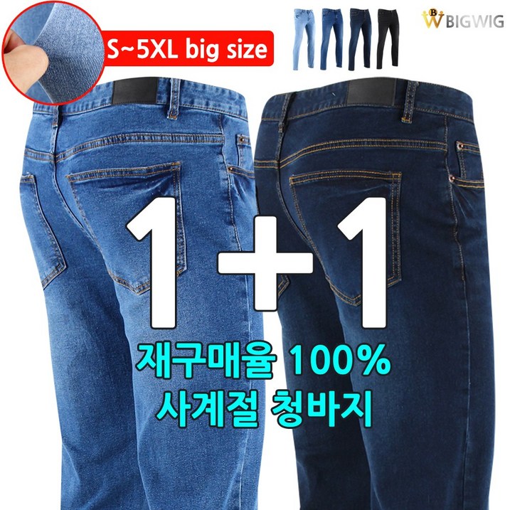 더빅보스 BB 스테디 기본 스판 청바지 11  남자 데일리 국민청바지 스타일리쉬한 캐주얼 스판 데님