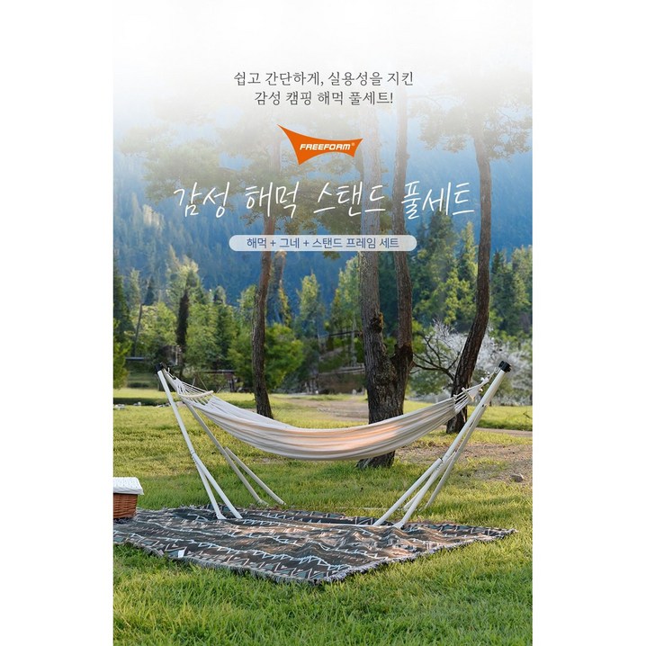 해먹 그네 거치대 풀세트 해먹스탠드 해먹그네스탠드보관가방, 1세트, 아이보리 해먹 그네 거치대 풀세트 해먹스탠드 해먹그네스탠드보관가방, 1세트, 아이보리