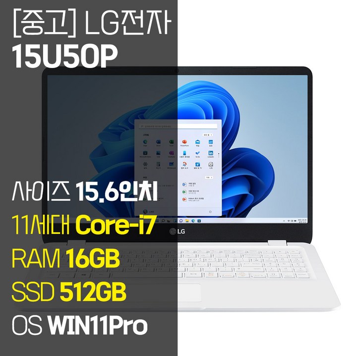 LG 울트라PC 15U50P 15.6인치 11세대 Corei7 RAM 16GB NVMe SSD장착 윈도우11 설치 중고 노트북, 화이트, 15U50P, 512GB, 16GB, WIN11 Pro LG 울트라PC 15U50P 15.6인치 11세대 Corei7 RAM 16GB NVMe SSD장착 윈도우11 설치 중고 노트북, 화이트, 15U50P, 512GB, 16GB, WIN11 Pro