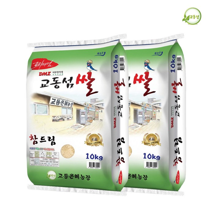 교동섬쌀 2023년산 참드림백미10kgx2개 강화쌀 교동쌀 햅쌀, 10kg, 2개 교동섬쌀 2023년산 참드림백미10kgx2개 강화쌀 교동쌀 햅쌀, 10kg, 2개