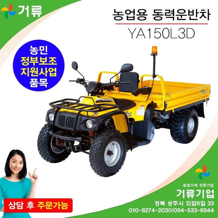 팜트럭 농업용운반차 YA150L3D 화물트럭 사륜오토바이 사륜바이크 ATV 사륜차 거류 팜트럭 농업용운반차 YA150L3D 화물트럭 사륜오토바이 사륜바이크 ATV 사륜차 거류