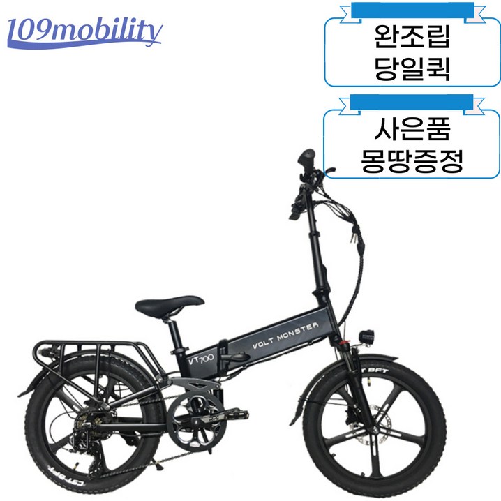 완조립퀵 볼트몬스터 VT700 MB20P 48V 500W 15Ah20Ah 전기자전거