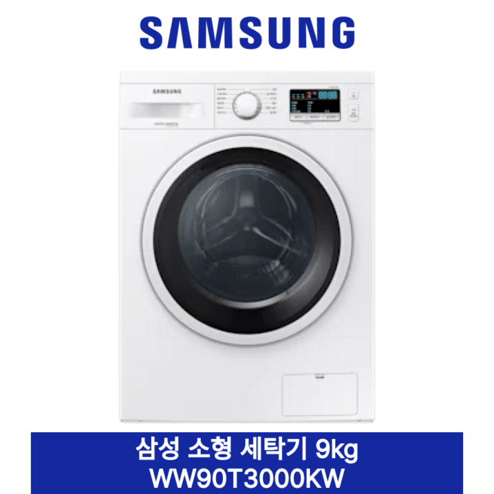 삼성 소형 세탁기 9kg 빌트인단독 WW90T3100KW 삼성 소형 세탁기 9kg 빌트인단독 WW90T3100KW