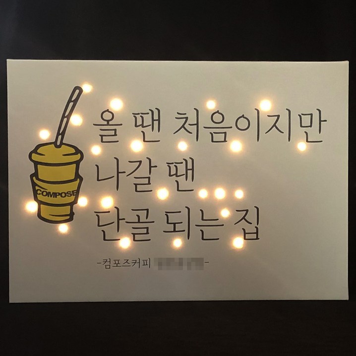 카페 커피숍 개업선물 메가 빽다방 컴포즈 인테리어소품 센스있는 깜짝선물 조명액자 미니간판