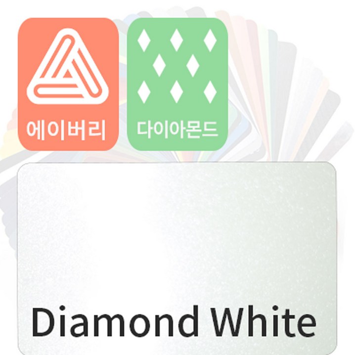 에이버리 슈프림 자동차랩핑지 시트지 다이아몬드 에이버리 슈프림 자동차랩핑지 시트지 다이아몬드