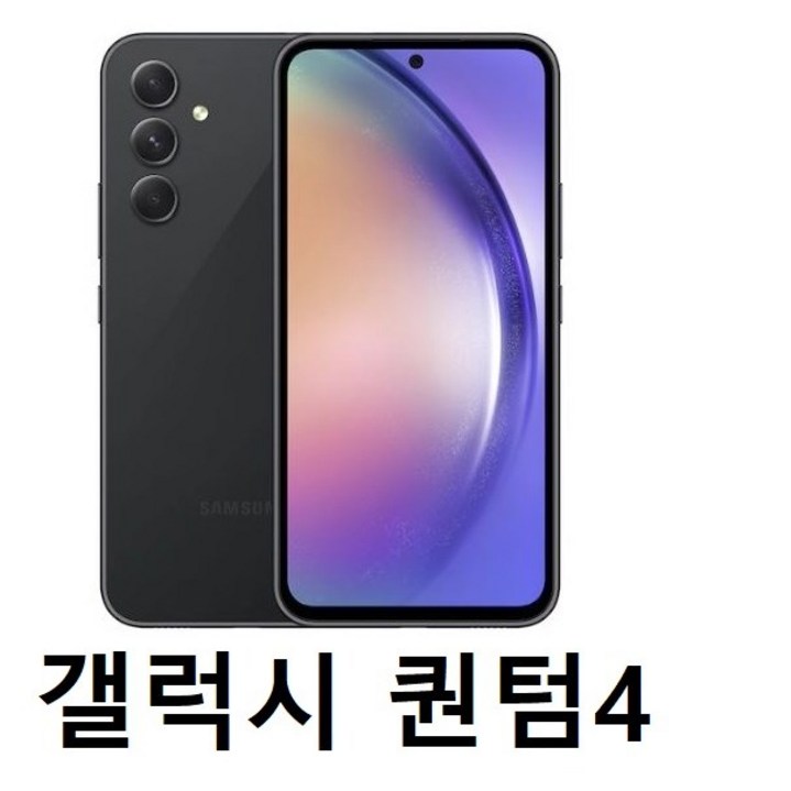삼성전자 갤럭시 퀀텀4 128GB, 가개통미사용새제품 공기계 통신3사 알뜰폰사용가능 자급제