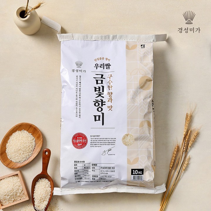 누룽지향쌀 금빛향미 10kg