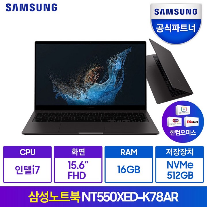 삼성노트북 NT550XED-K78A 한컴오피스 증정 i7 윈도우11 가성비 사무용 대학생 인강용 광시야각 동영상 업무용 노트북추천