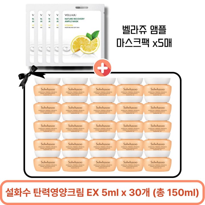 벨라쥬 앰플 마스크팩 5매 / 샘플 탄력영양크림 EX 5ml x 30개 (총 150ml)