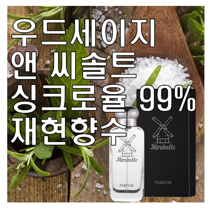 미라벨 우드세이지 앤 씨솔트 향 오드퍼퓸, 1개, 100ml