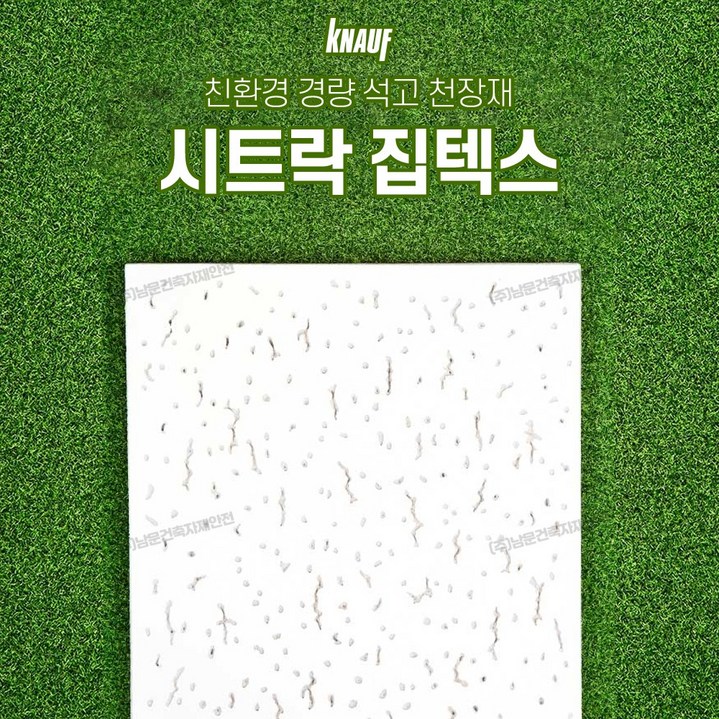 보랄 집텍스 시트락 천장 석고보드 3006009.5T 크나우프 석고텍스 1박스 18장