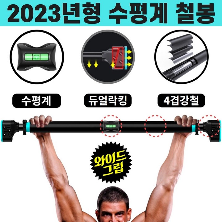뭅뭅스포츠 수평계 장착 가정용 문틀 철봉 실내 턱걸이 운동 기구 문틈 뭅뭅스포츠 수평계 장착 가정용 문틀 철봉 실내 턱걸이 운동 기구 문틈