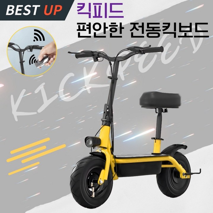 킥피드 앉아서타는 편안한 전동킥보드 성인 접이식 리모트컨트롤 경량 배달용 출퇴근, 옐로, 1개