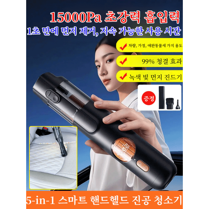 5in1 스마트 핸드헬드 진공 청소기 4in1 전자동 청결 효과가 좋다 롱래스팅 클린 청소도구 다기능 작고 휴대하기편리하다차량용전기, 디지털 현금