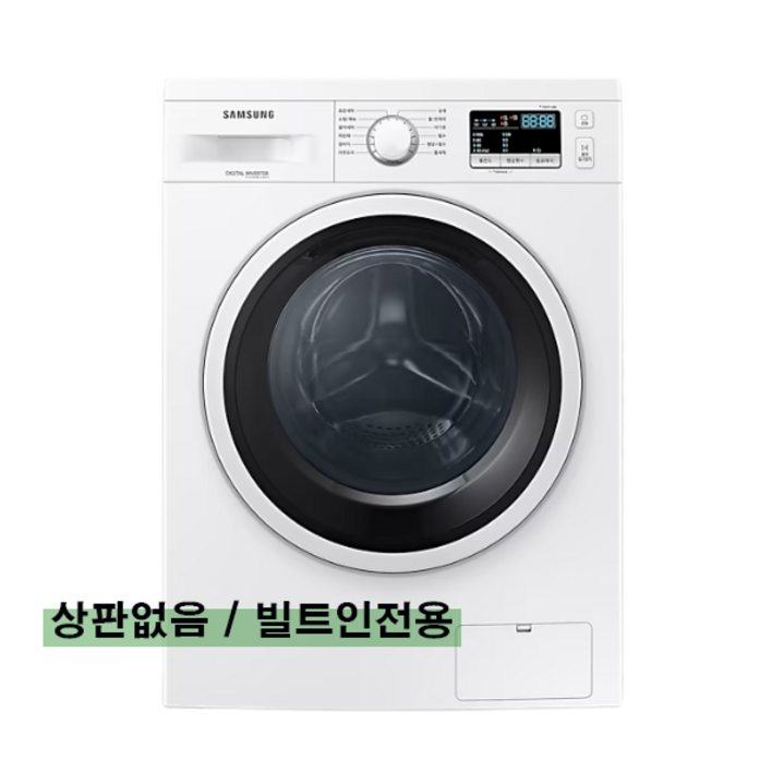 삼성 소형 세탁기 빌트인 원룸 미니 9kg WW90T3100KW 전국배송설치 폐가전수거 사업자