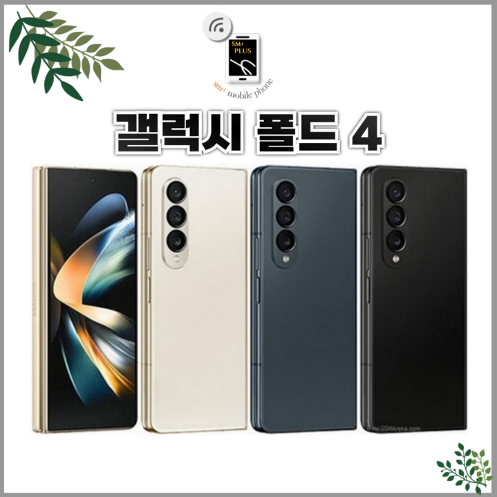 갤럭시 Z폴드4 256GB SM-F936 공기계 S급 리퍼