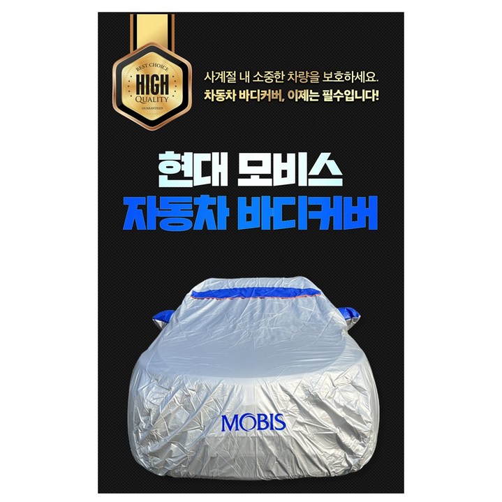 현대모비스 (D-1번) 그랜져 IG TG HG DN8 뉴라이즈 센슈어스 G70 자동차 차량 커버 덮개 성에방지 햇빛 자외선 차단 차카바, 1개