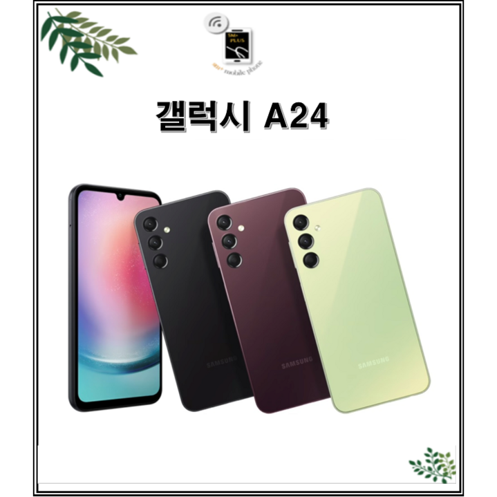 삼성전자 갤럭시 A24 새상품 공기계 미사용 효도폰 공신폰 아님 풀박스포함 SM-A245