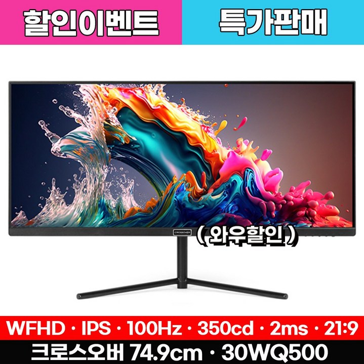 크로스오버 30WQ500 UWIPS 울트라와이드 무결점 WFHD 100Hz 219 30인치 게이밍 모니터
