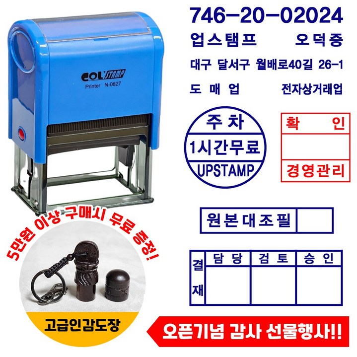도장마트 업스탬프 자동스탬프 사업자 명판 회사 개인 법인 도장 제작 세금계산서 고무인 원본대조필 스탬프 사업자명판, 1개, 19. 542D/T 접수발송일부인40파이