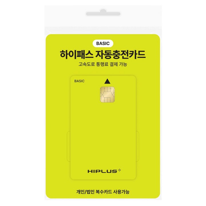 하이플러스 자동충전 하이패스카드 베이직
