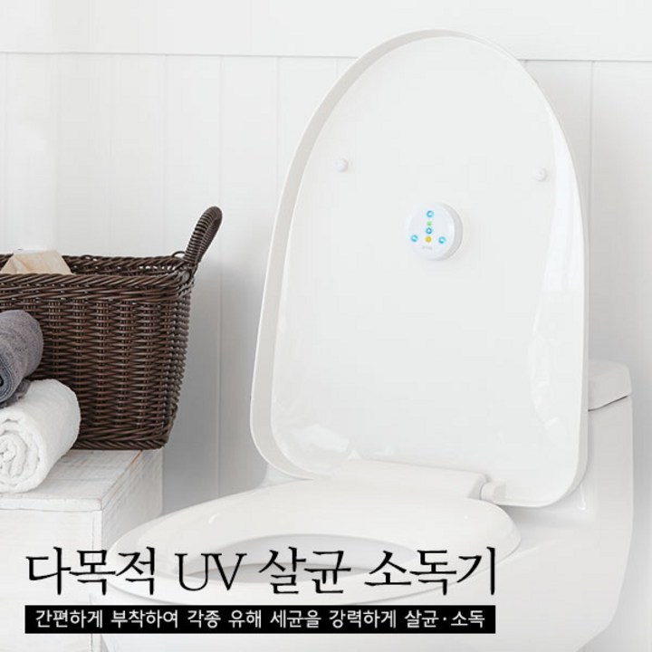 청소신 다목적 UV살균소독기