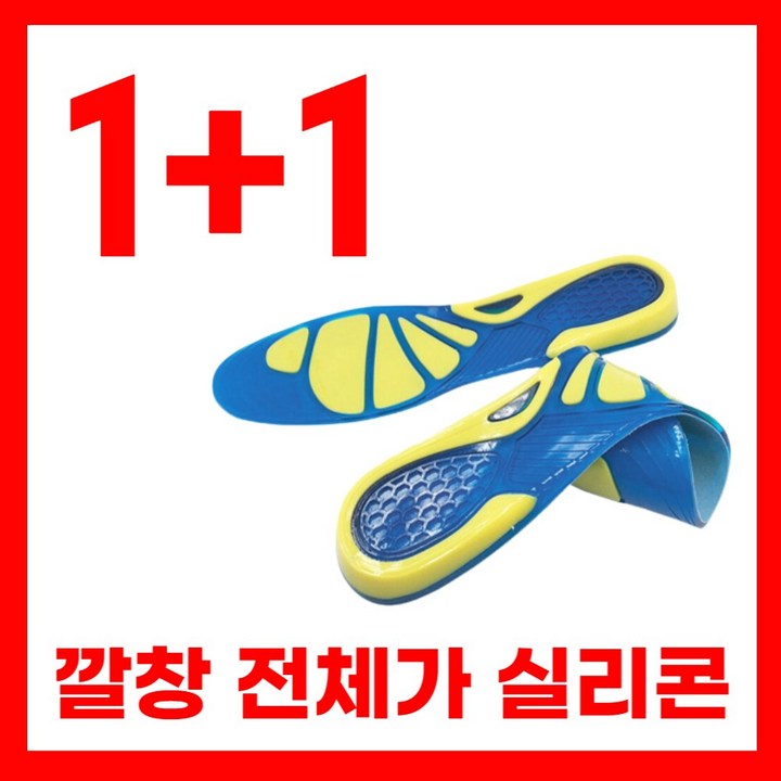 기능성 실리콘 깔창